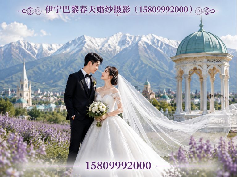 伊宁县目的地婚礼展示图